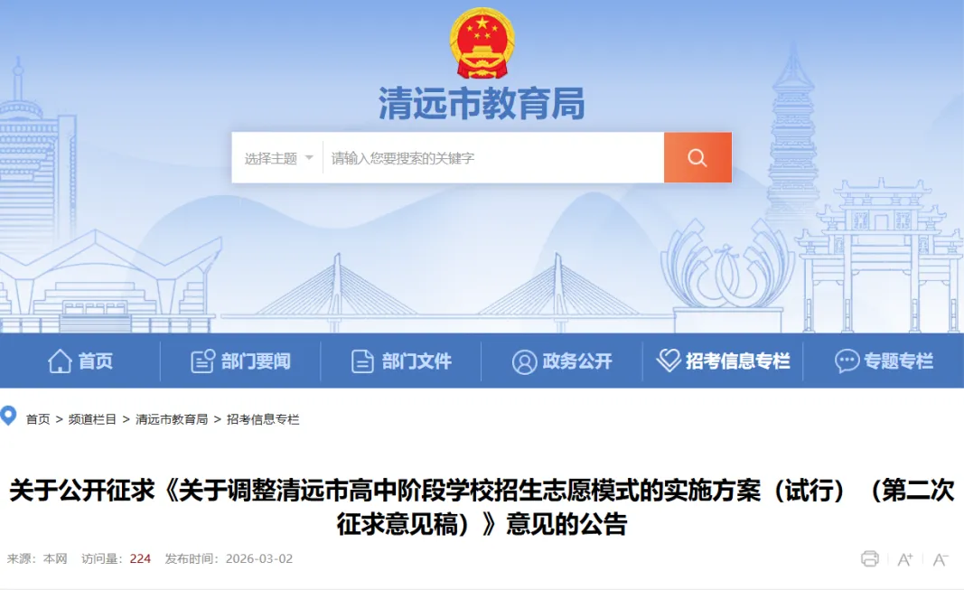 广东一地中考大改!先出分再填志愿!珠海家长:我们呢? 第2张 广东一地中考大改!先出分再填志愿!珠海家长:我们呢? 第2张