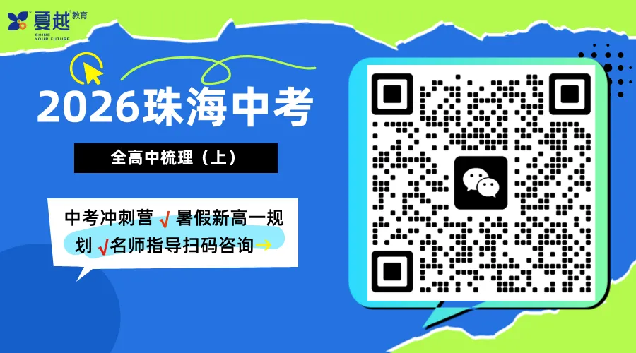 广东一地中考大改!先出分再填志愿!珠海家长:我们呢? 第5张 广东一地中考大改!先出分再填志愿!珠海家长:我们呢? 第5张