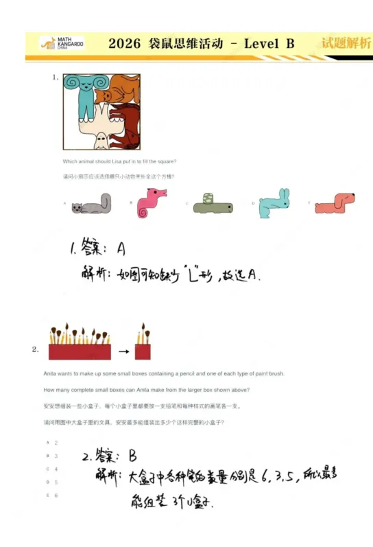 2026年袋鼠竞赛考情分析+考后规划+真题解析领取~ 第6张 2026年袋鼠竞赛考情分析+考后规划+真题解析领取~ 第6张