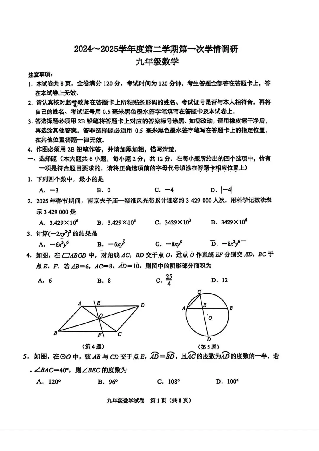 即将开考!南京中考一模时间、各区出题难易一览 第22张 即将开考!南京中考一模时间、各区出题难易一览 第22张