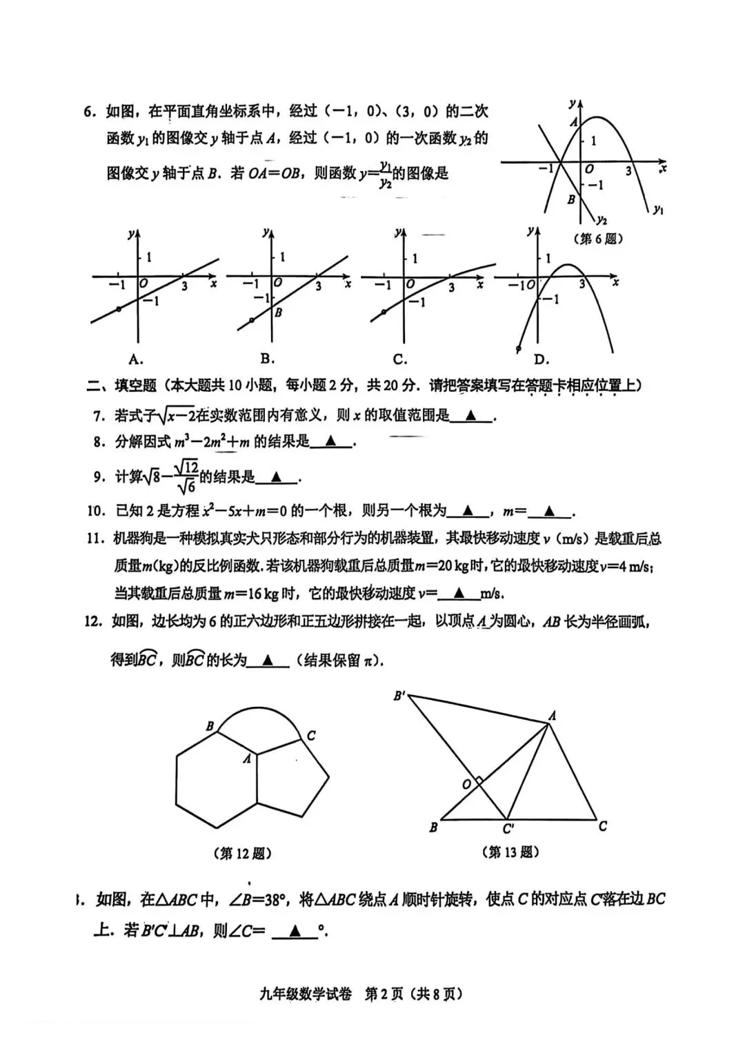 即将开考!南京中考一模时间、各区出题难易一览 第23张 即将开考!南京中考一模时间、各区出题难易一览 第23张