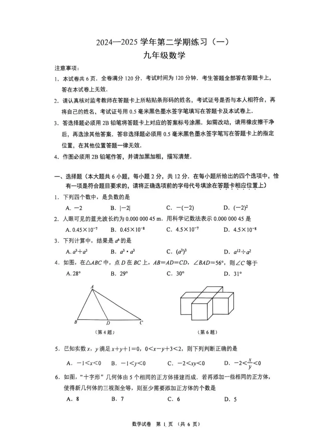 即将开考!南京中考一模时间、各区出题难易一览 第26张 即将开考!南京中考一模时间、各区出题难易一览 第26张