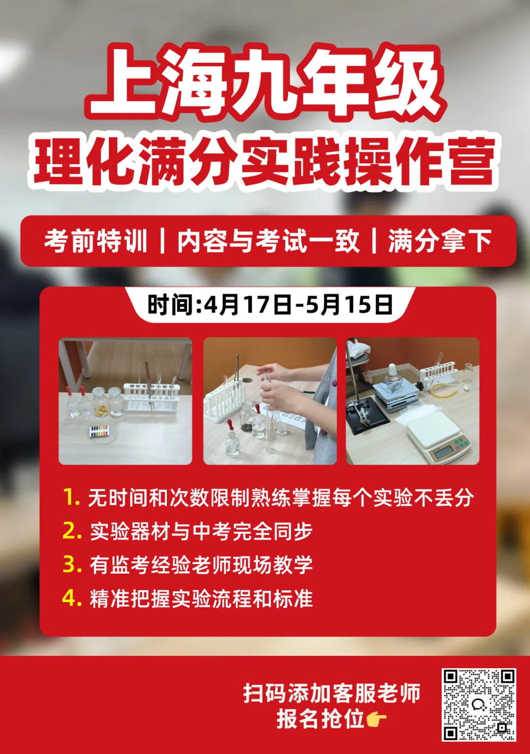 中考理化实验操作15分,怎么一分不扣?附免费实操营名额 第6张 中考理化实验操作15分,怎么一分不扣?附免费实操营名额 第6张