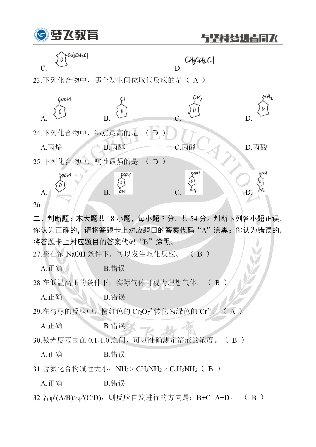 【第三期】2026福建统招专升本真题+答案(考生回忆)抢先版!专业课更新补全! 第10张 【第三期】2026福建统招专升本真题+答案(考生回忆)抢先版!专业课更新补全! 第10张