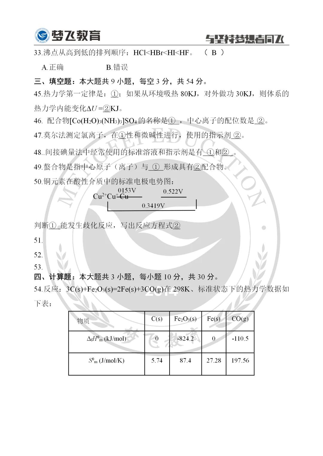 【第三期】2026福建统招专升本真题+答案(考生回忆)抢先版!专业课更新补全! 第12张 【第三期】2026福建统招专升本真题+答案(考生回忆)抢先版!专业课更新补全! 第12张