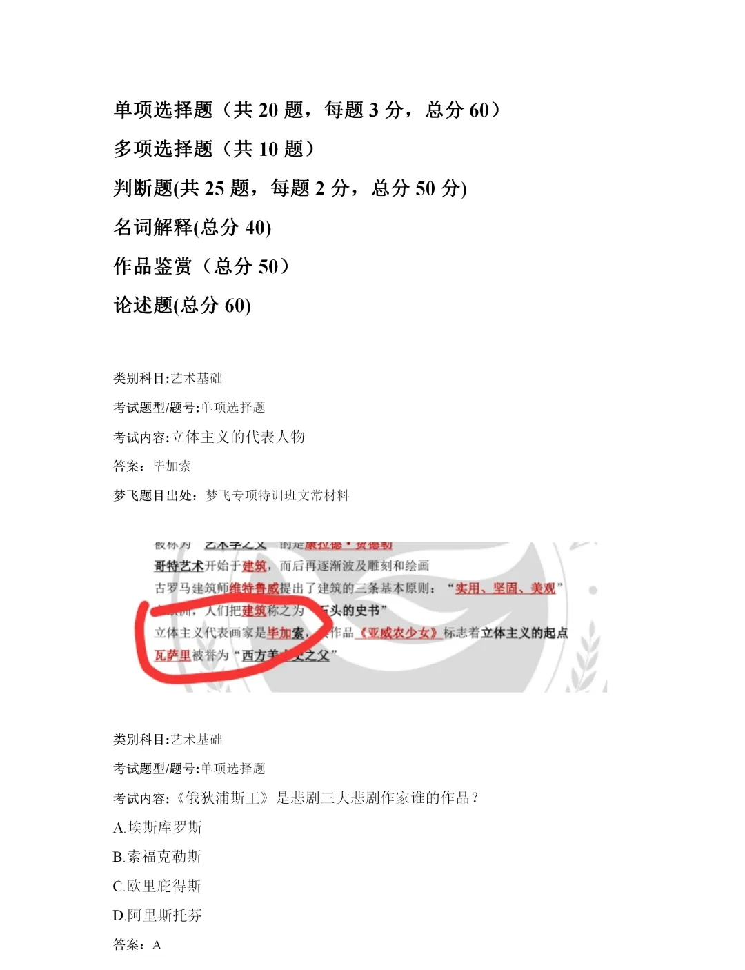 【第三期】2026福建统招专升本真题+答案(考生回忆)抢先版!专业课更新补全! 第20张 【第三期】2026福建统招专升本真题+答案(考生回忆)抢先版!专业课更新补全! 第20张