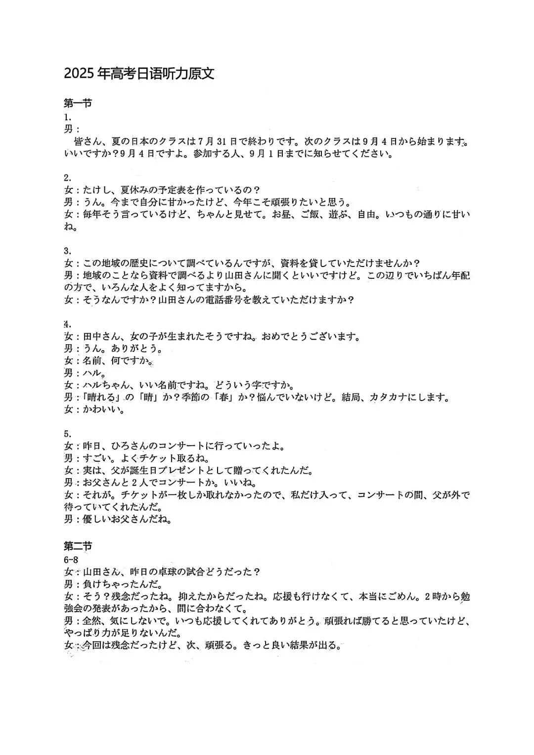 2025年高考日语真题+答案汇总!(附听力+作文) 第2张 2025年高考日语真题+答案汇总!(附听力+作文) 第2张
