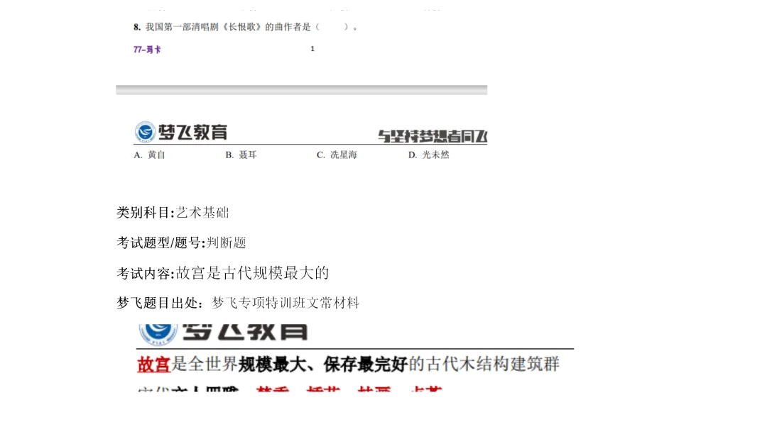 【第三期】2026福建统招专升本真题+答案(考生回忆)抢先版!专业课更新补全! 第25张 【第三期】2026福建统招专升本真题+答案(考生回忆)抢先版!专业课更新补全! 第25张