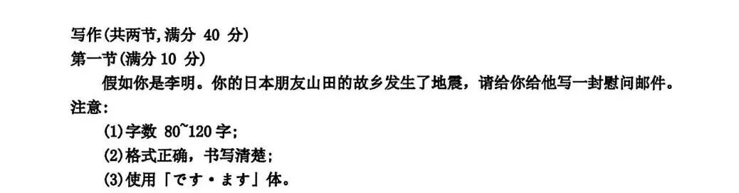 2025年高考日语真题+答案汇总!(附听力+作文) 第4张 2025年高考日语真题+答案汇总!(附听力+作文) 第4张