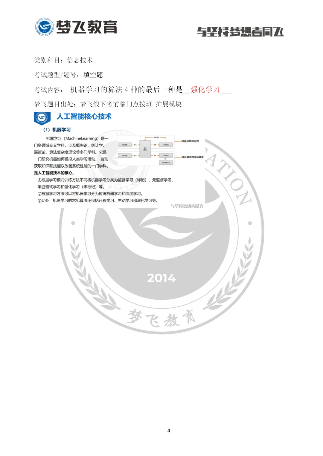 【第三期】2026福建统招专升本真题+答案(考生回忆)抢先版!专业课更新补全! 第46张 【第三期】2026福建统招专升本真题+答案(考生回忆)抢先版!专业课更新补全! 第46张