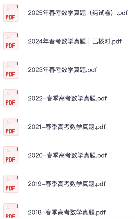 山东春考10年真题含答案(语数英) 第4张