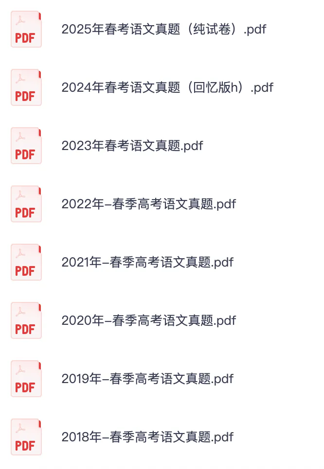 山东春考10年真题含答案(语数英) 第7张
