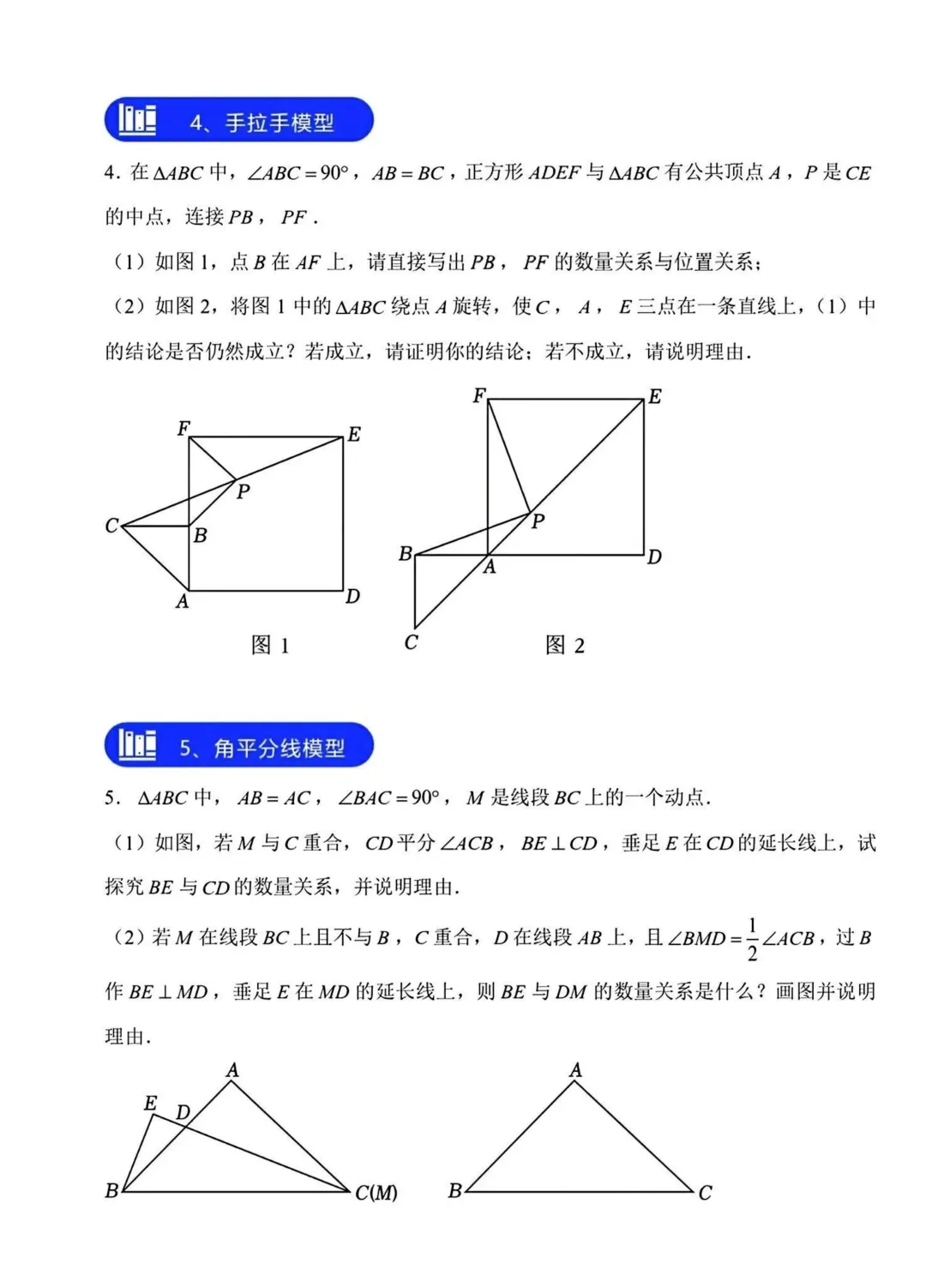超级干货!2026中考数学28道核心母题!(可打印下载) 第6张