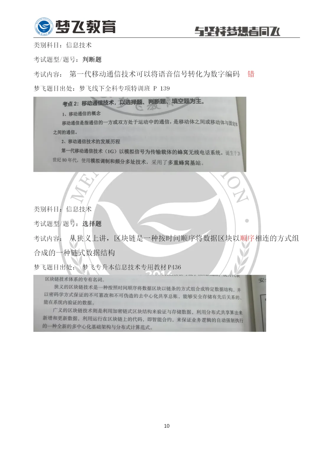 【第三期】2026福建统招专升本真题+答案(考生回忆)抢先版!专业课更新补全! 第52张 【第三期】2026福建统招专升本真题+答案(考生回忆)抢先版!专业课更新补全! 第52张