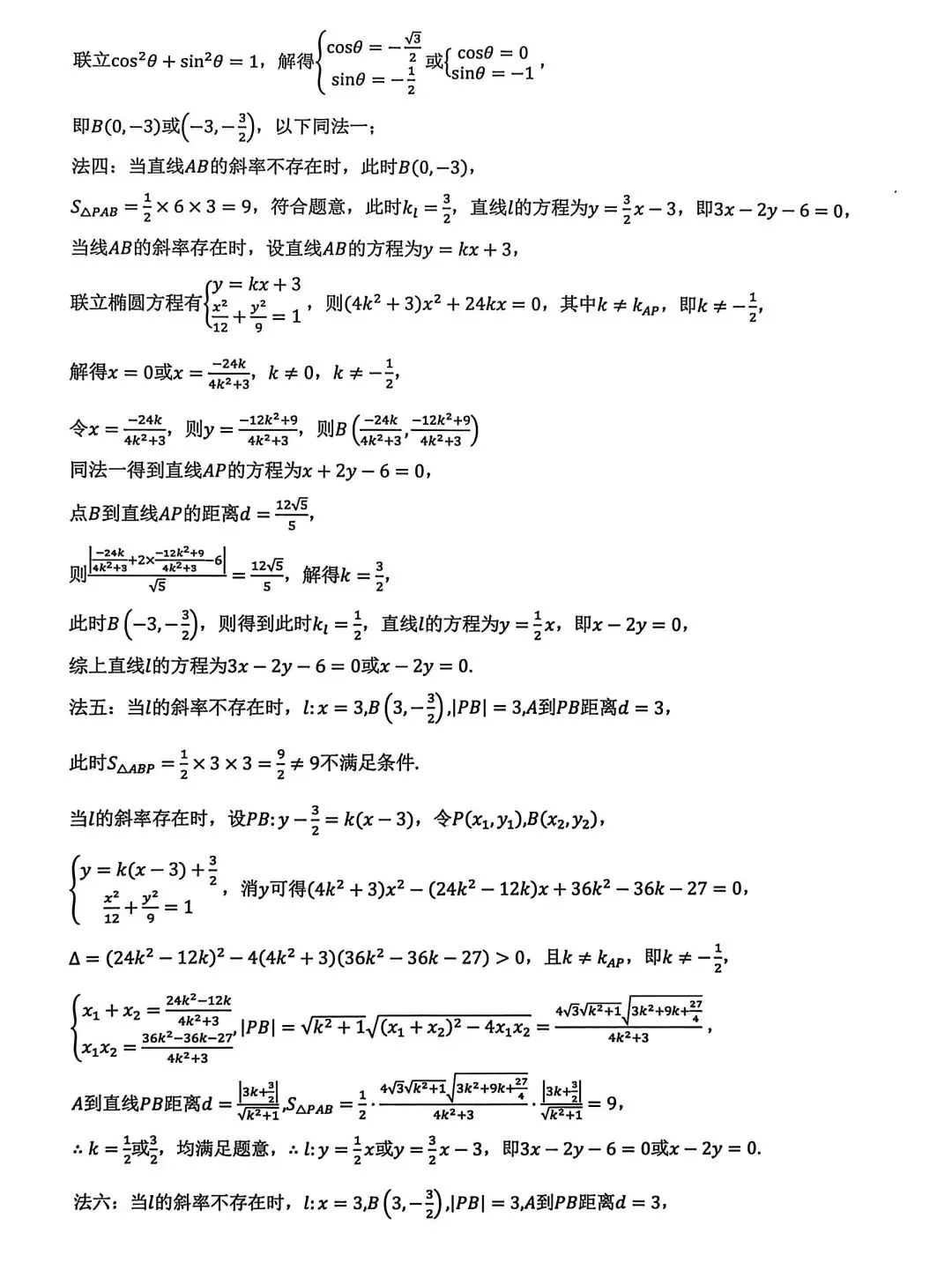 高考真题规范练(22) 第3张