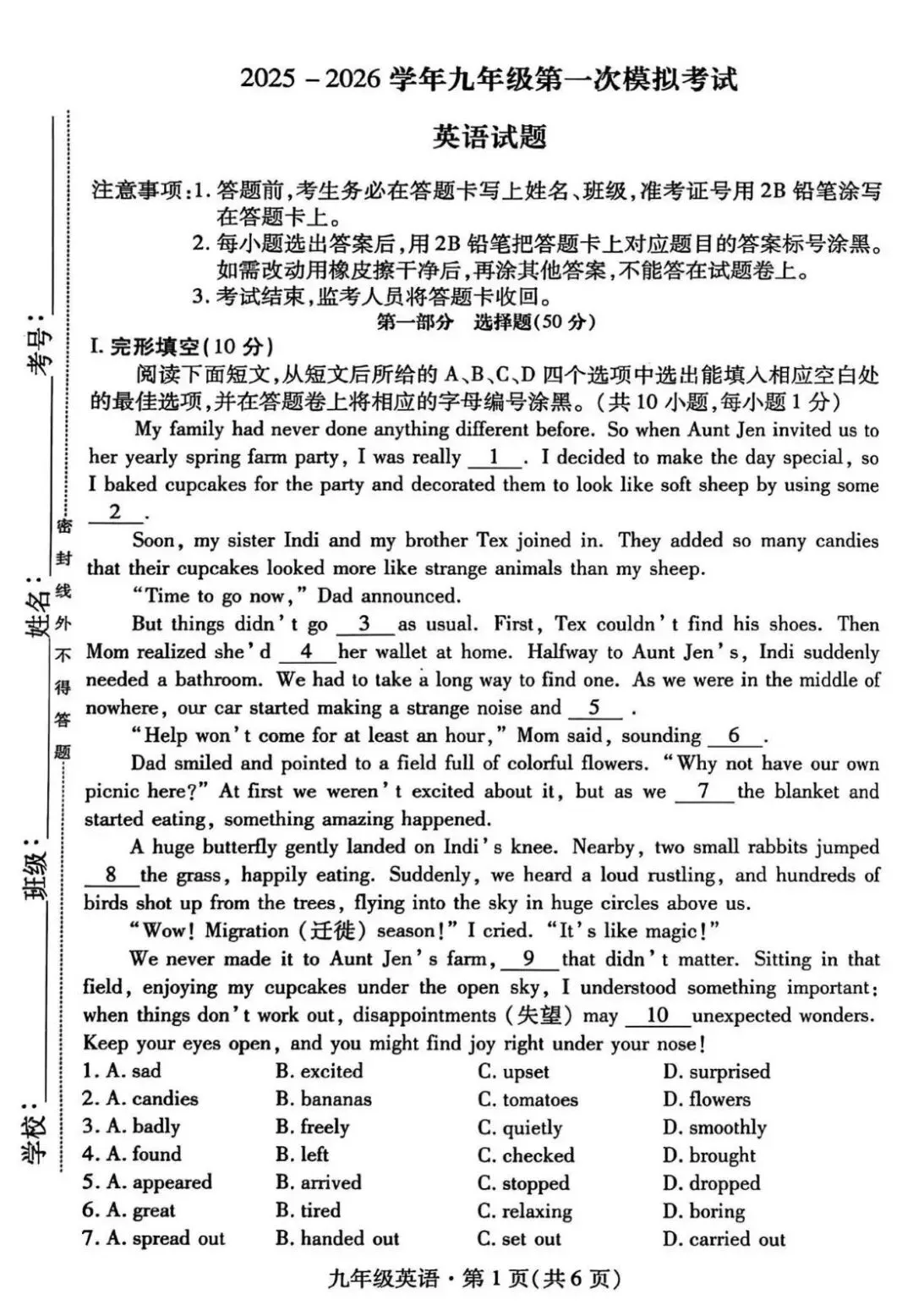 精品试卷 | 2026年深圳·福田一模·英语试卷(含参考答案) 第5张 精品试卷 | 2026年深圳·福田一模·英语试卷(含参考答案) 第5张