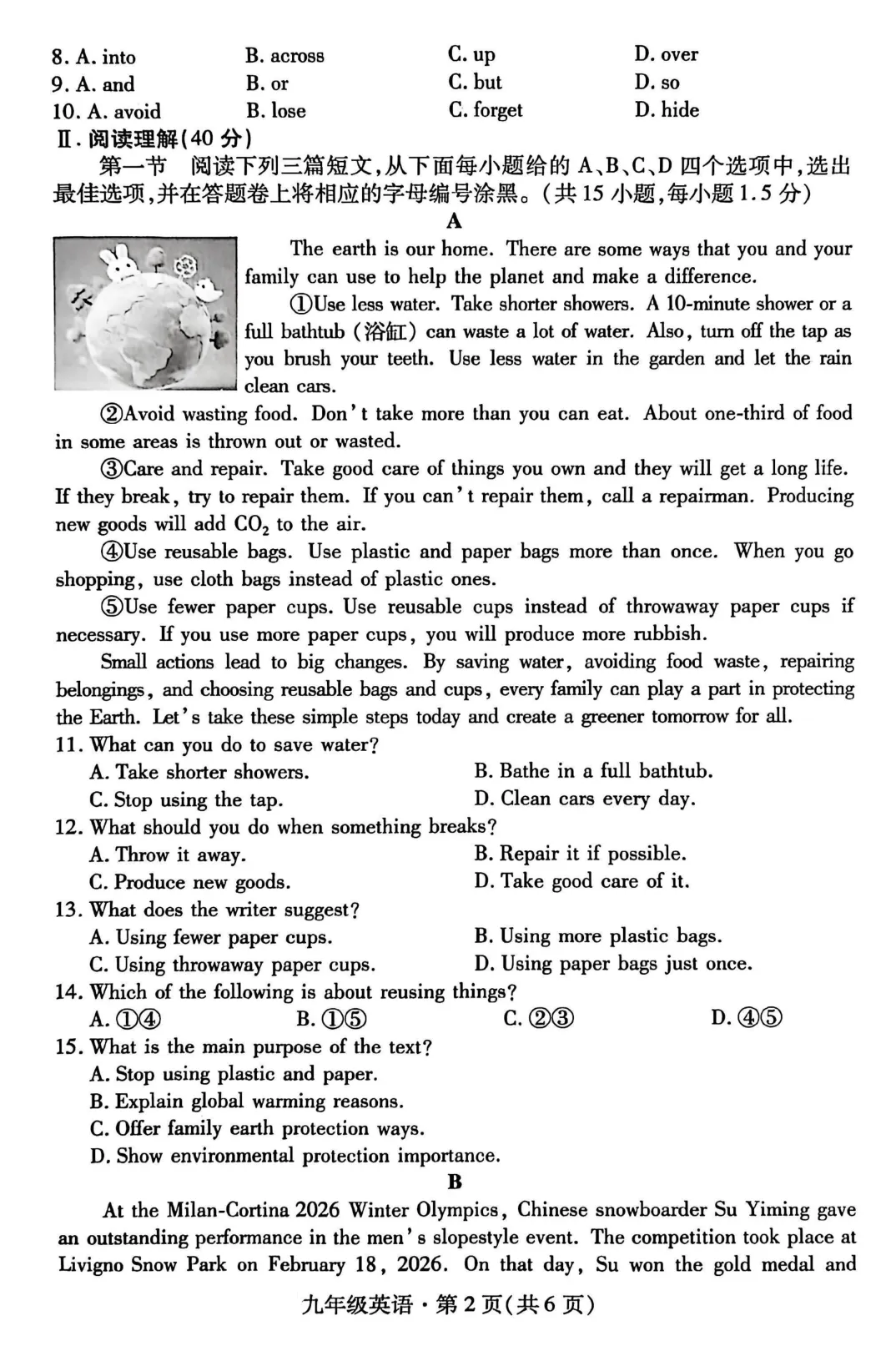 精品试卷 | 2026年深圳·福田一模·英语试卷(含参考答案) 第7张 精品试卷 | 2026年深圳·福田一模·英语试卷(含参考答案) 第7张