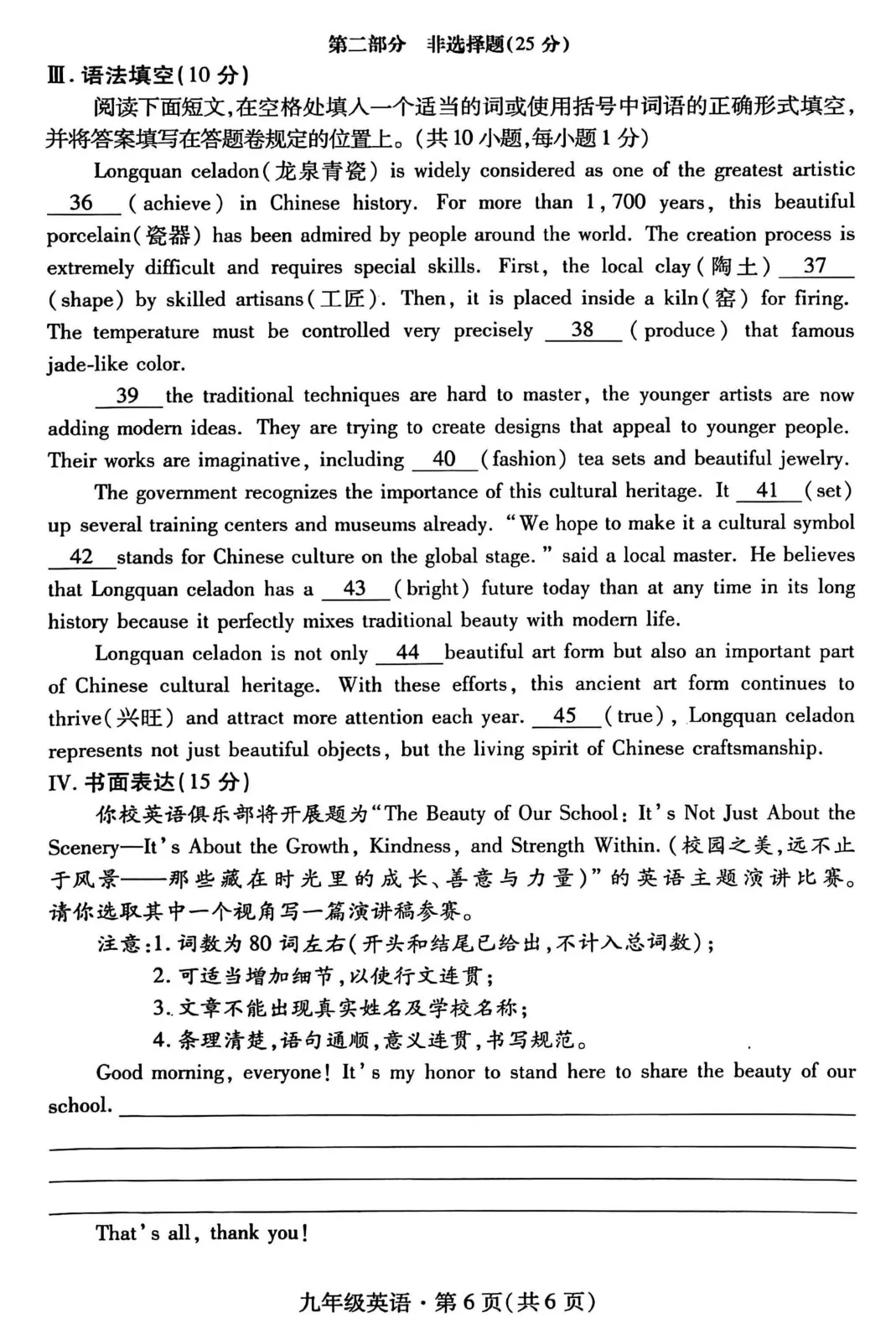 精品试卷 | 2026年深圳·福田一模·英语试卷(含参考答案) 第15张 精品试卷 | 2026年深圳·福田一模·英语试卷(含参考答案) 第15张