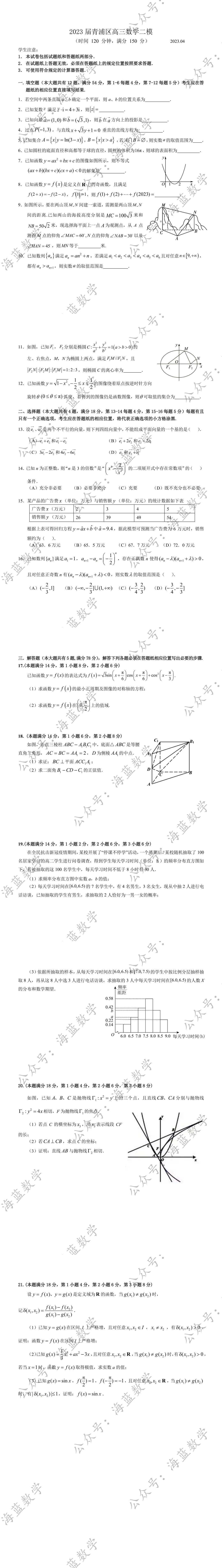 2023届青浦区高三数学二模试卷及解析 第2张