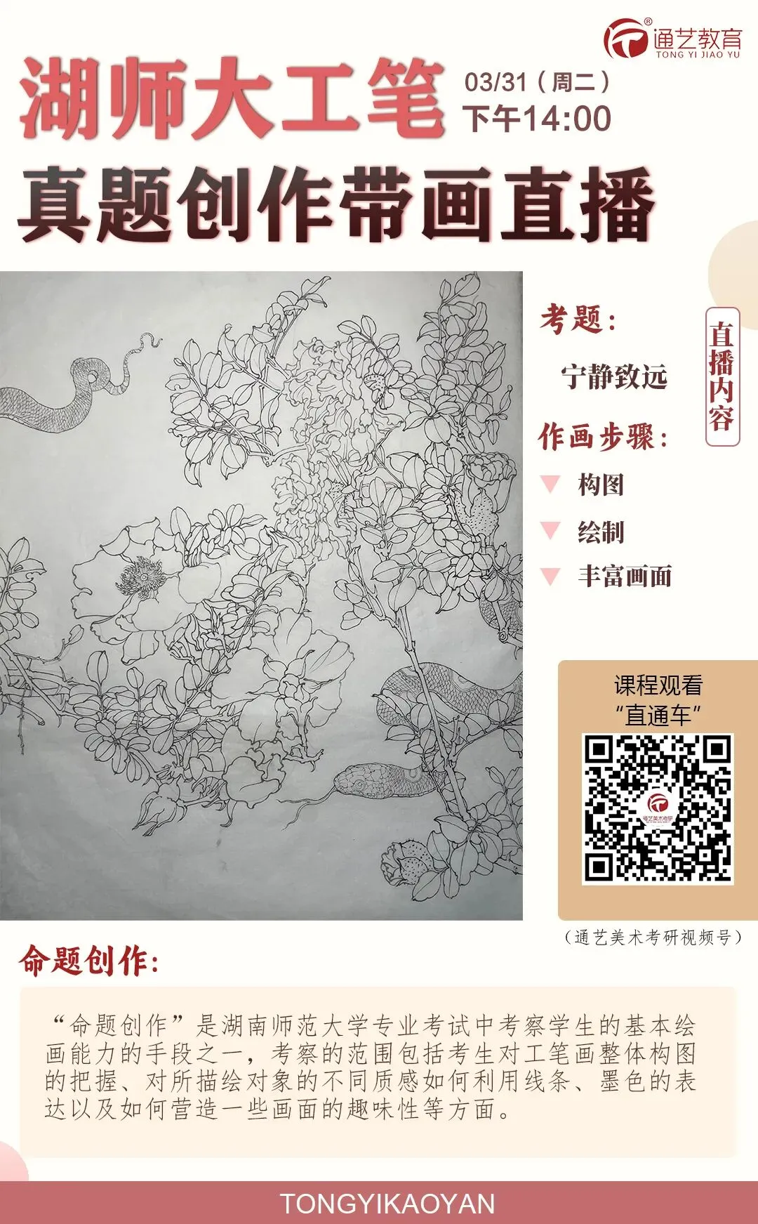 【工笔带画】湖南师范大学26真题《宁静致远》直播步骤示范!内含免费直播观看通道~ 第3张 【工笔带画】湖南师范大学26真题《宁静致远》直播步骤示范!内含免费直播观看通道~ 第3张
