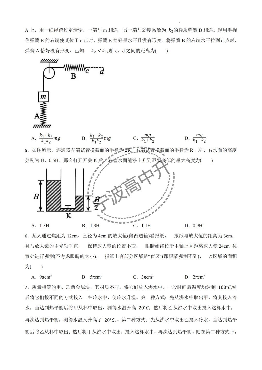 【宁波中考】分享25年宁波各校强基科学试卷合集~一起刷起来吧! 第3张