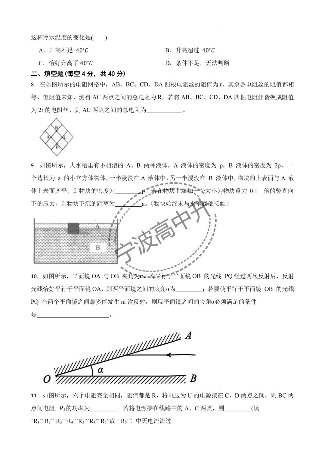【宁波中考】分享25年宁波各校强基科学试卷合集~一起刷起来吧! 第4张