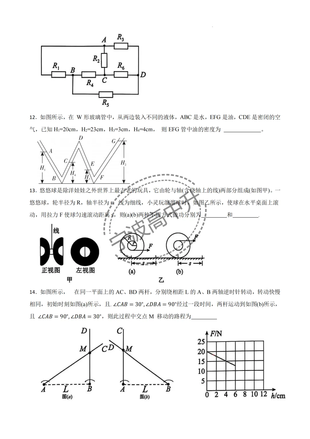 【宁波中考】分享25年宁波各校强基科学试卷合集~一起刷起来吧! 第5张