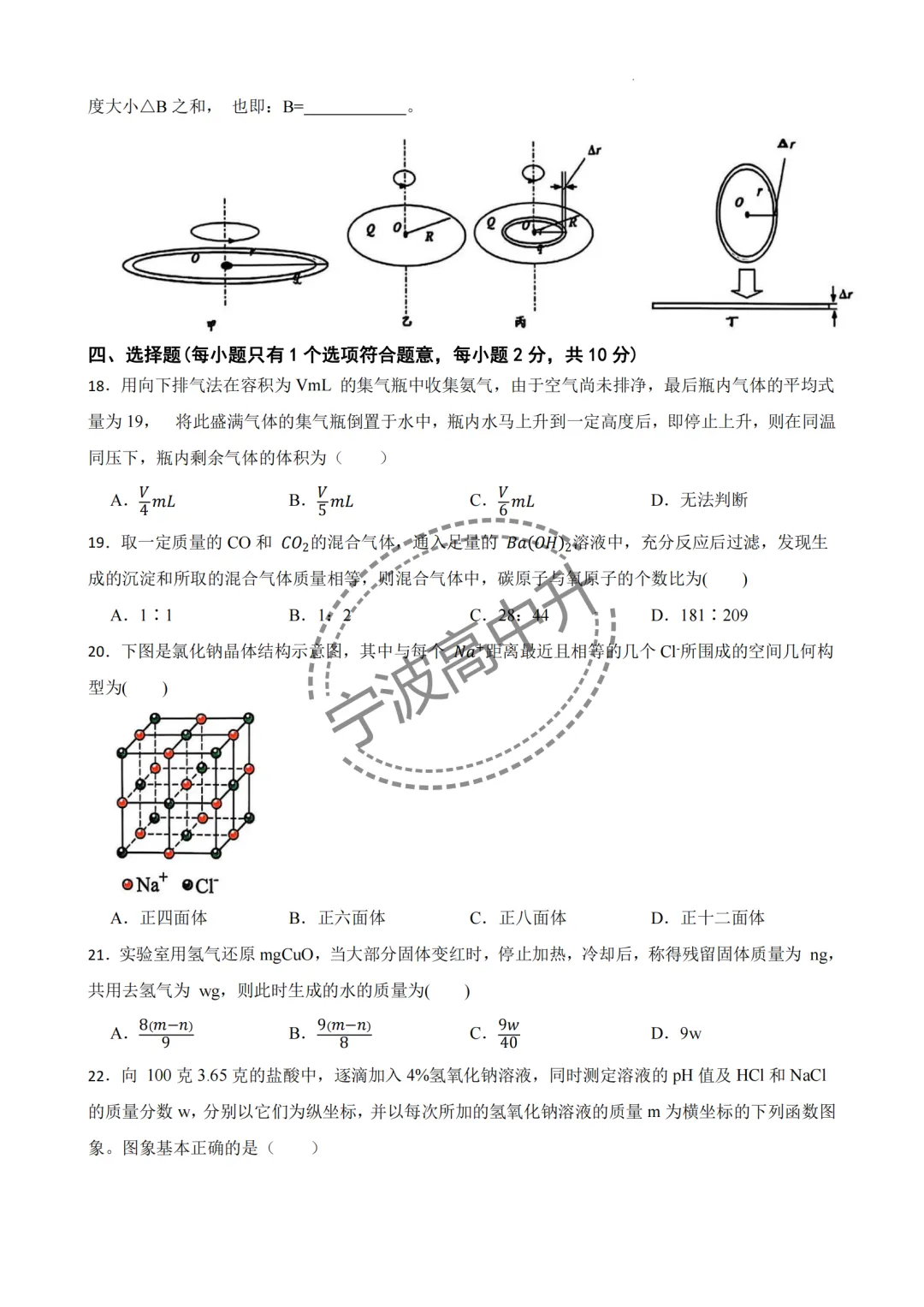 【宁波中考】分享25年宁波各校强基科学试卷合集~一起刷起来吧! 第7张