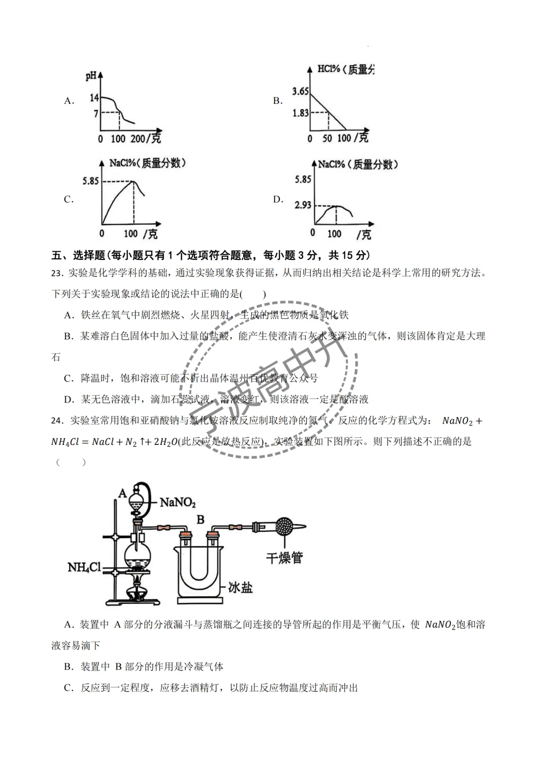 【宁波中考】分享25年宁波各校强基科学试卷合集~一起刷起来吧! 第8张
