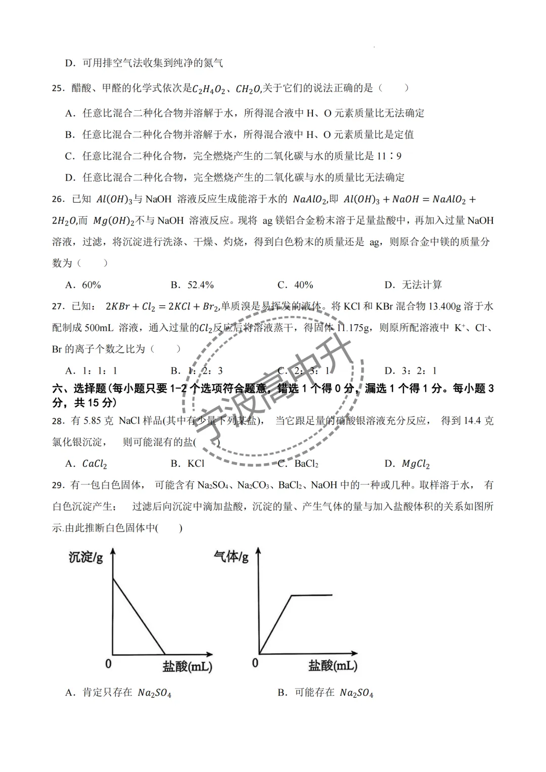 【宁波中考】分享25年宁波各校强基科学试卷合集~一起刷起来吧! 第9张