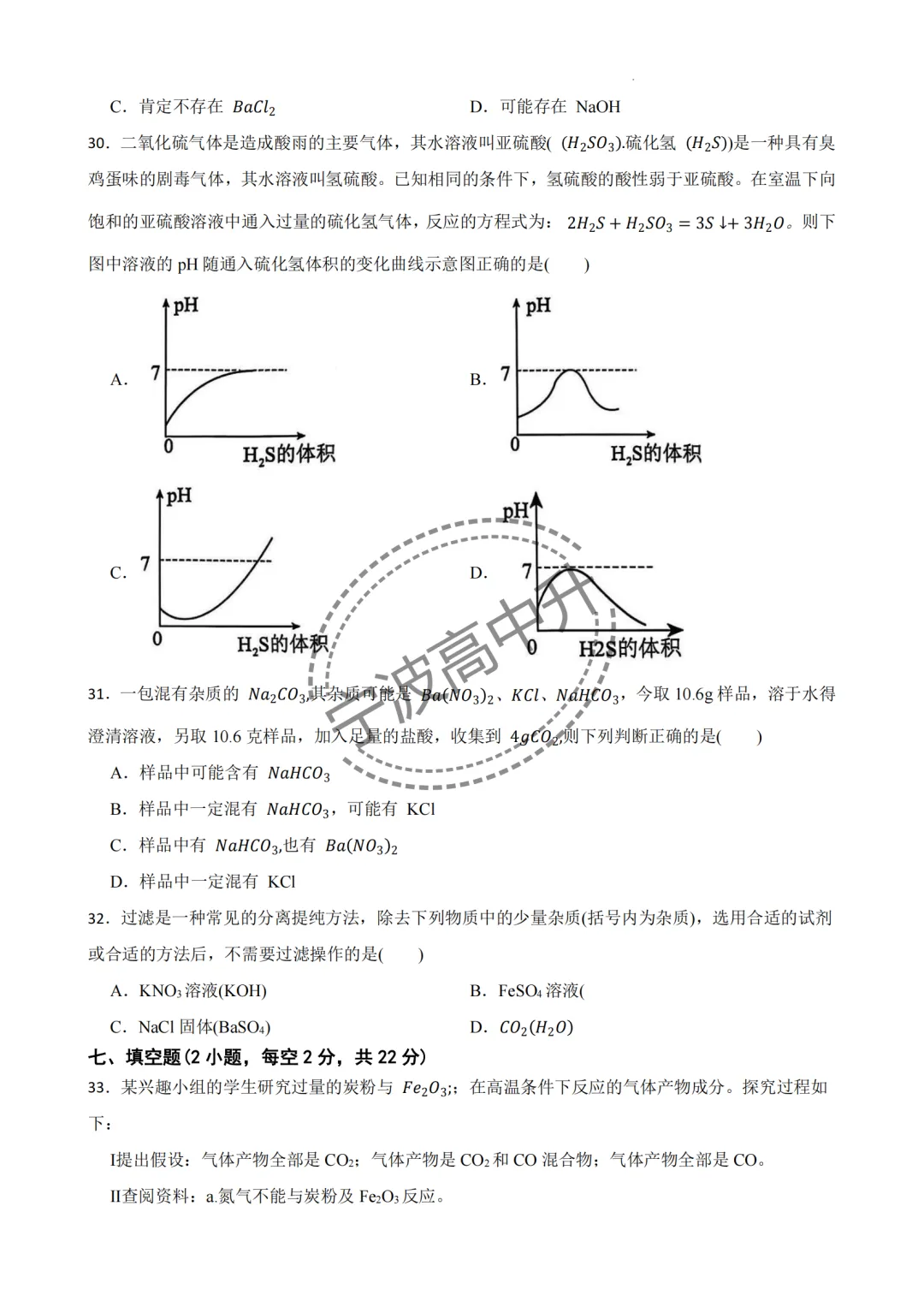 【宁波中考】分享25年宁波各校强基科学试卷合集~一起刷起来吧! 第10张