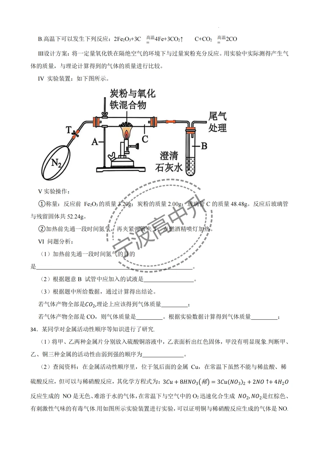【宁波中考】分享25年宁波各校强基科学试卷合集~一起刷起来吧! 第11张