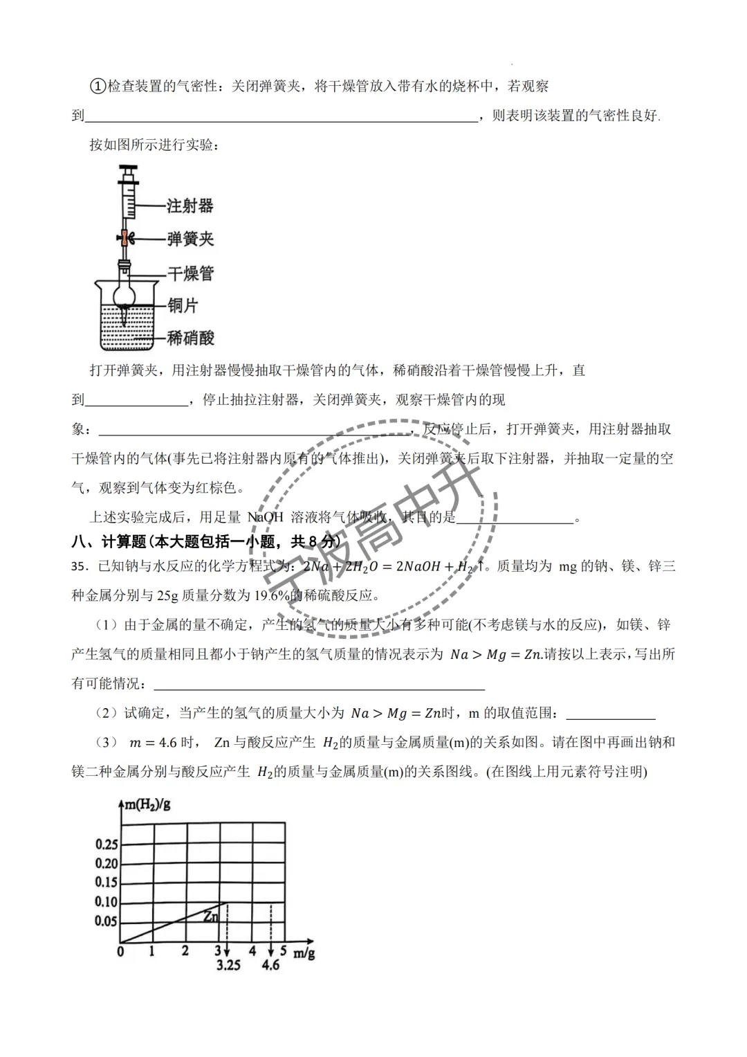 【宁波中考】分享25年宁波各校强基科学试卷合集~一起刷起来吧! 第12张