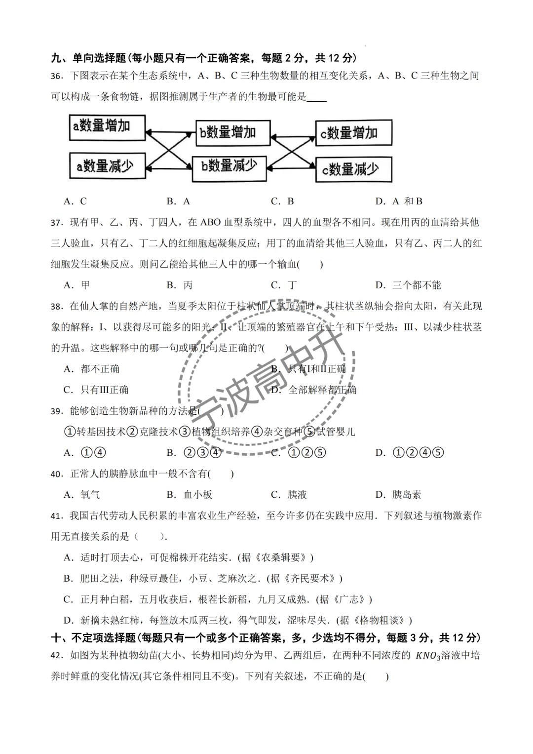 【宁波中考】分享25年宁波各校强基科学试卷合集~一起刷起来吧! 第13张