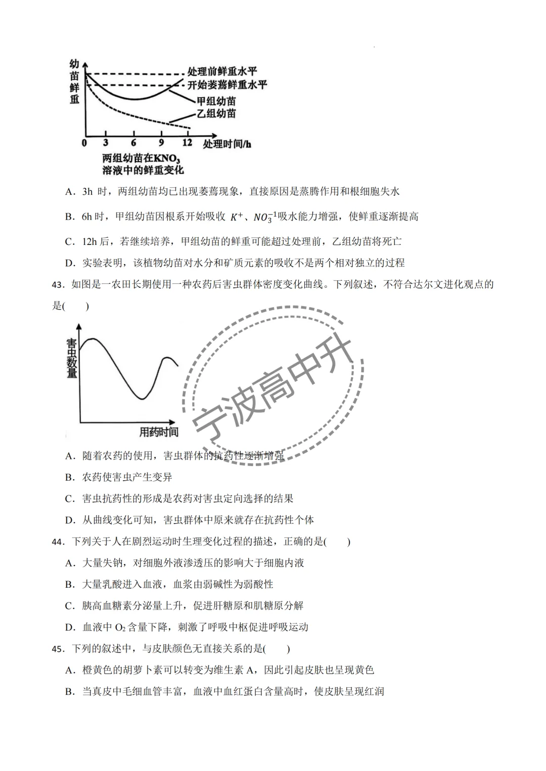 【宁波中考】分享25年宁波各校强基科学试卷合集~一起刷起来吧! 第14张