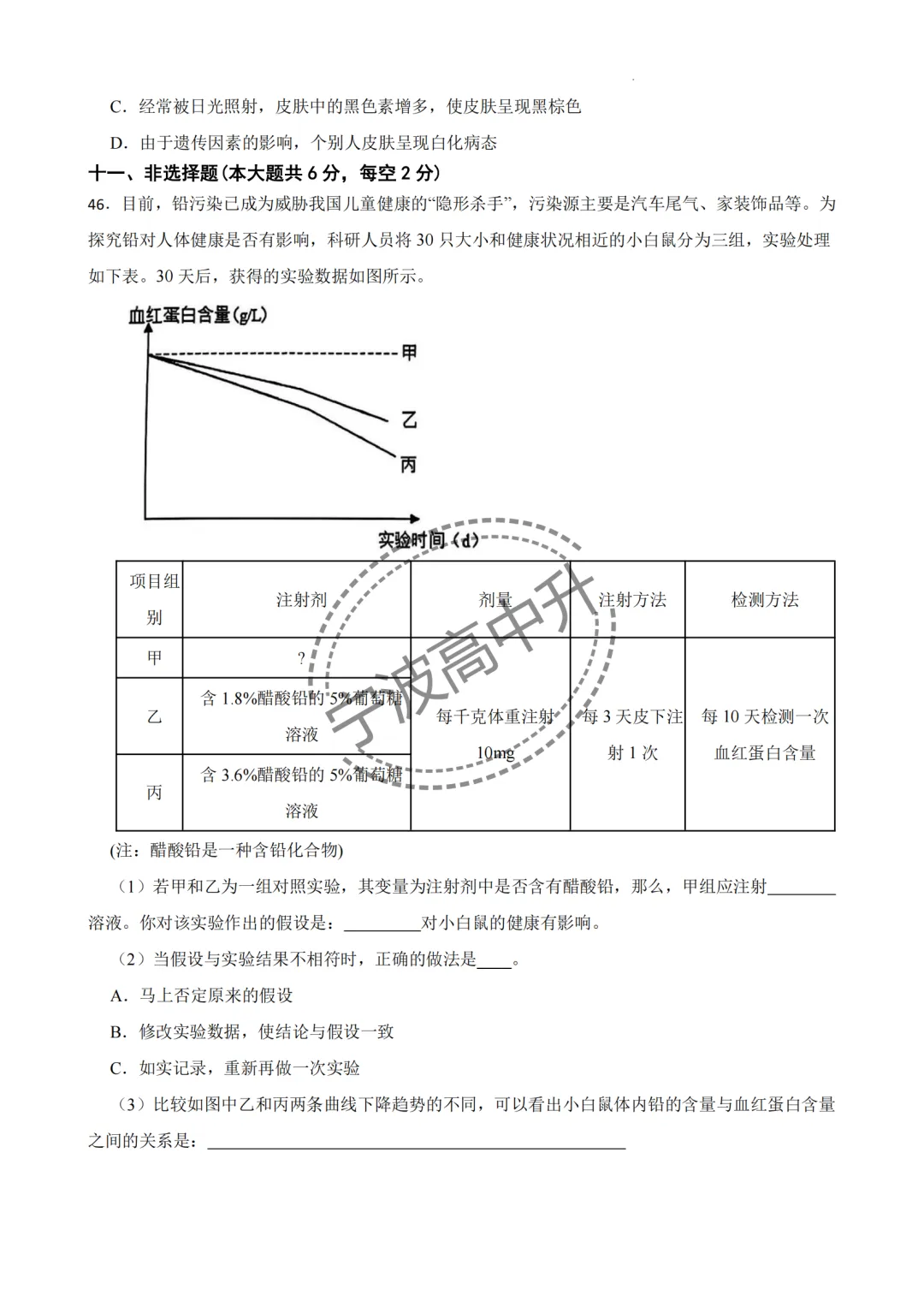 【宁波中考】分享25年宁波各校强基科学试卷合集~一起刷起来吧! 第15张