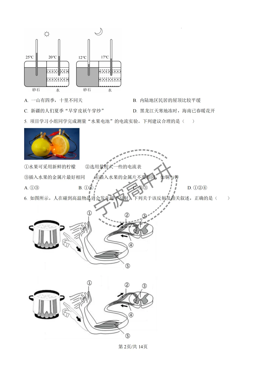 【宁波中考】分享25年宁波各校强基科学试卷合集~一起刷起来吧! 第17张