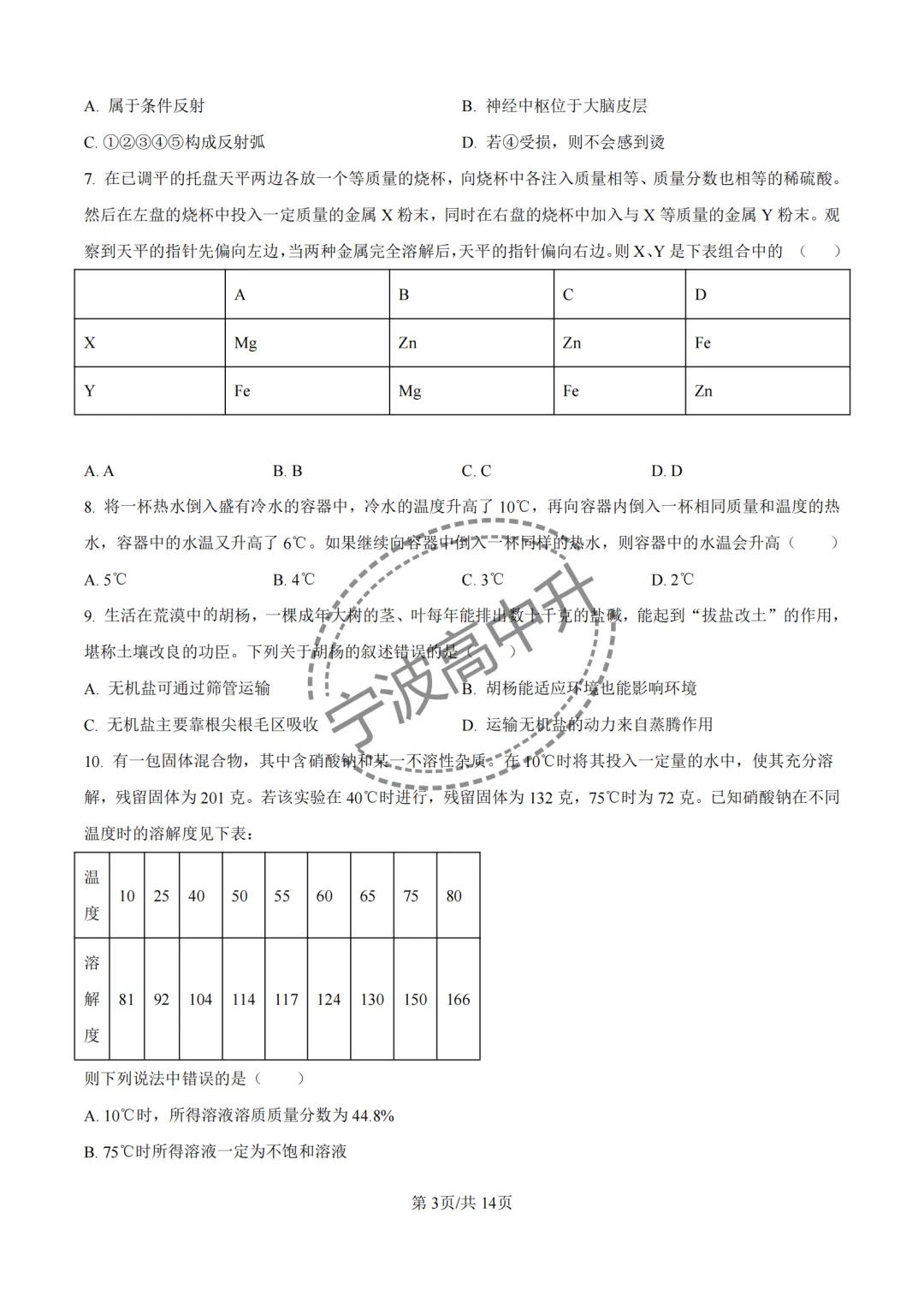 【宁波中考】分享25年宁波各校强基科学试卷合集~一起刷起来吧! 第18张
