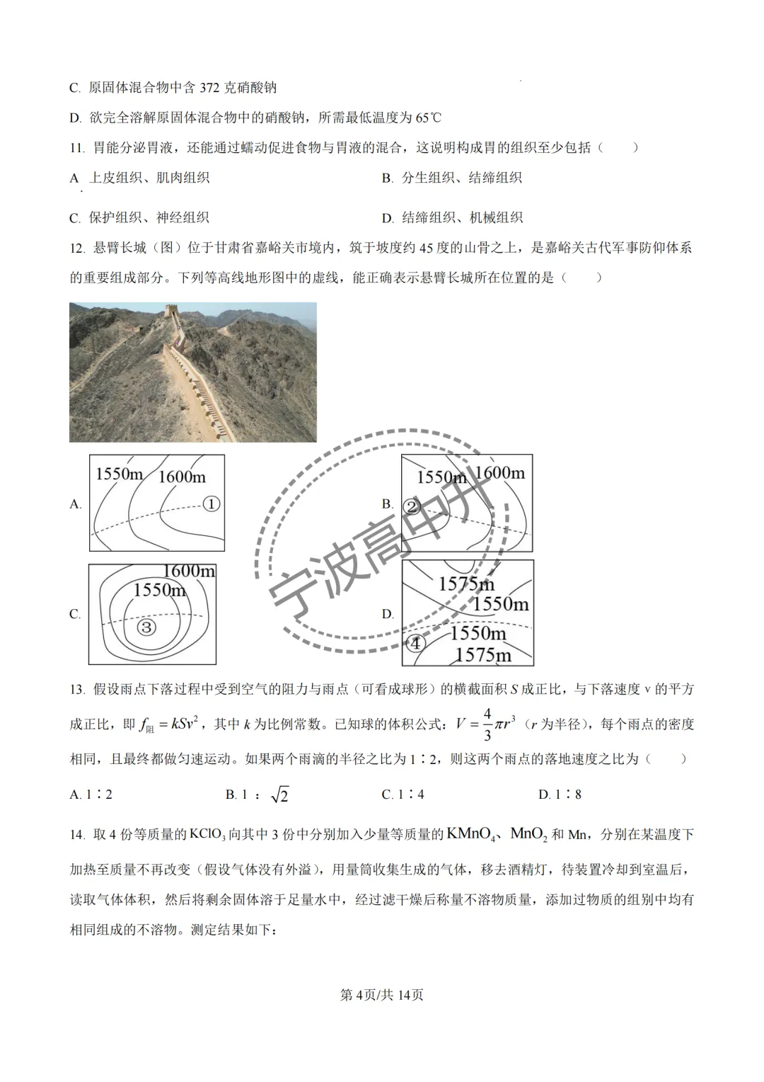 【宁波中考】分享25年宁波各校强基科学试卷合集~一起刷起来吧! 第19张