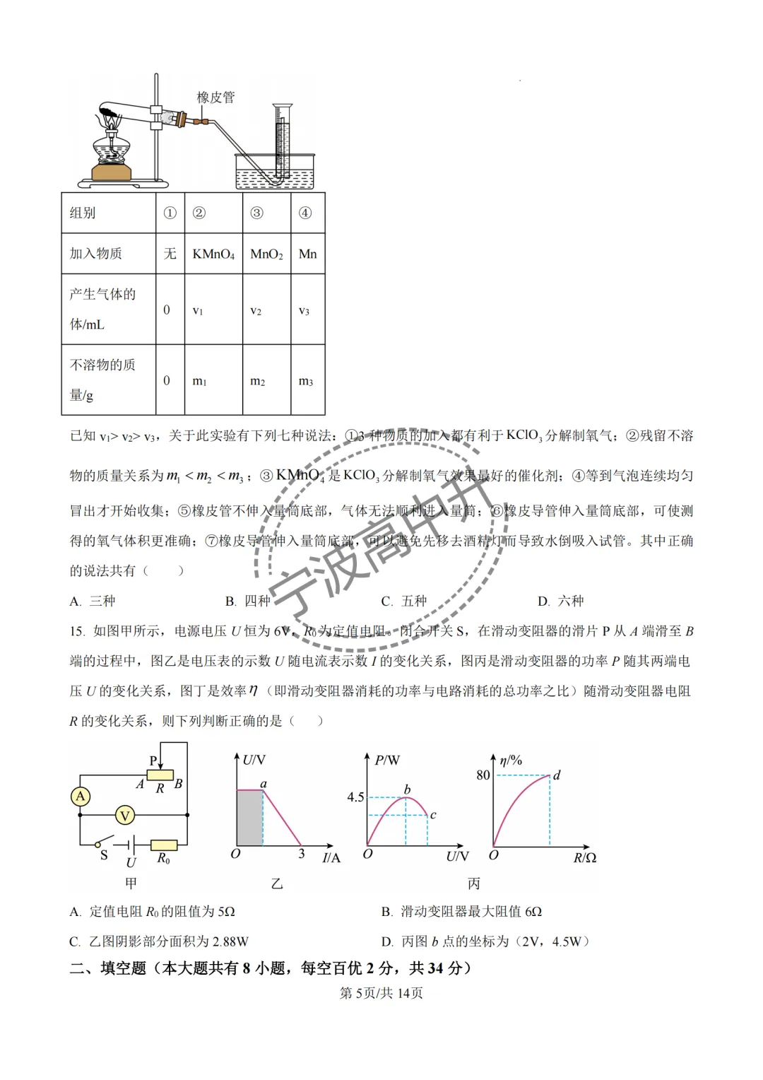 【宁波中考】分享25年宁波各校强基科学试卷合集~一起刷起来吧! 第20张