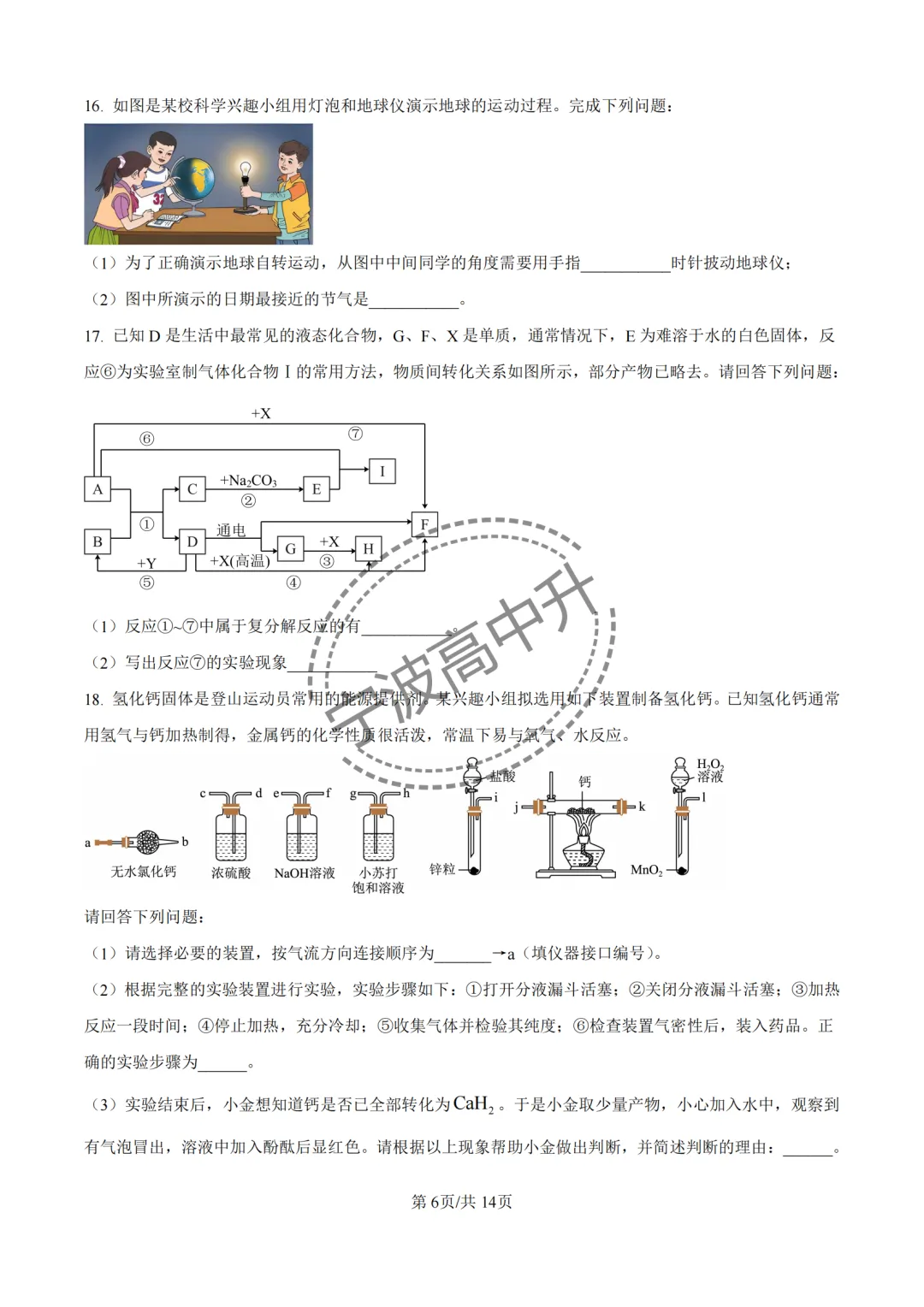 【宁波中考】分享25年宁波各校强基科学试卷合集~一起刷起来吧! 第21张