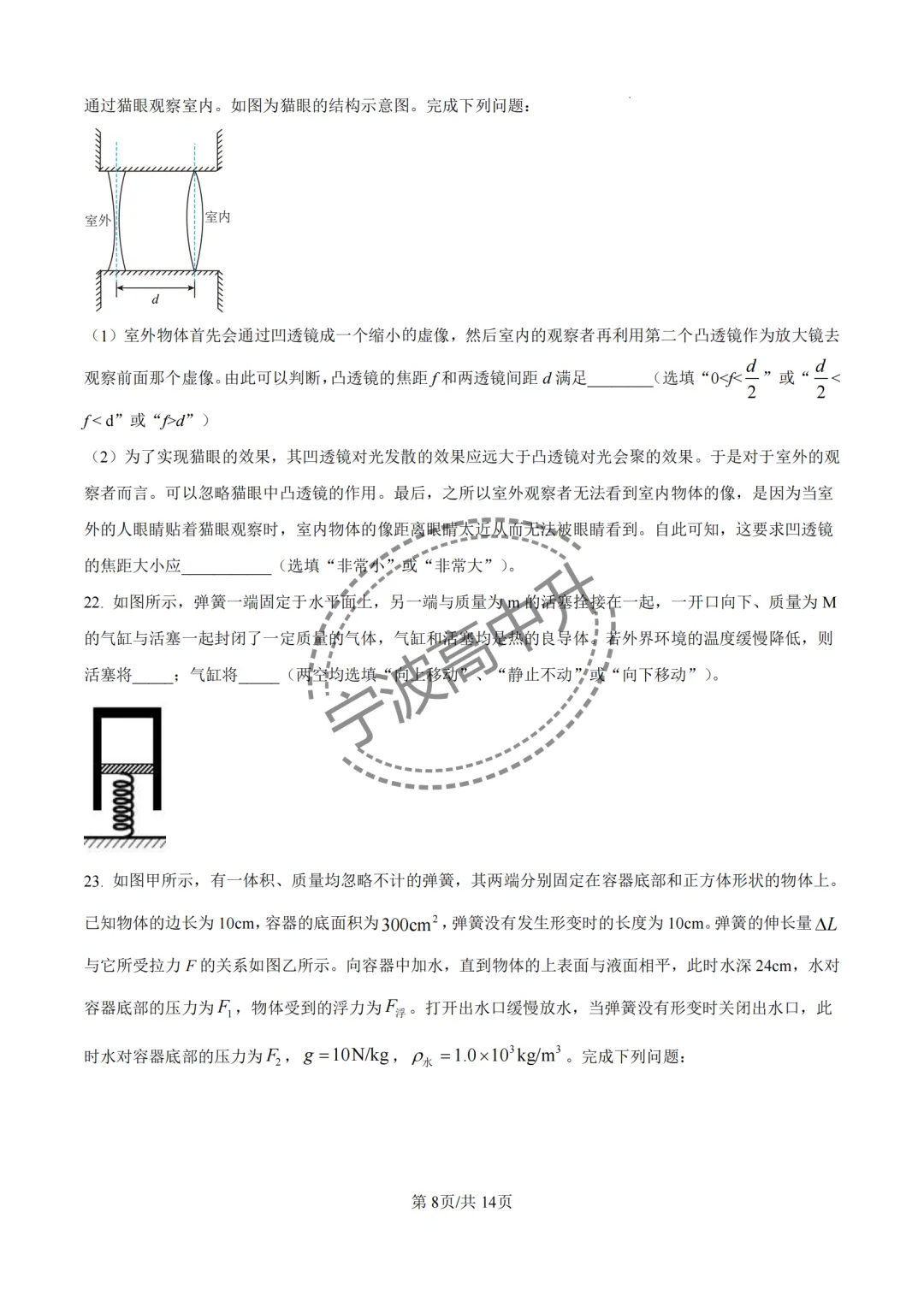 【宁波中考】分享25年宁波各校强基科学试卷合集~一起刷起来吧! 第23张