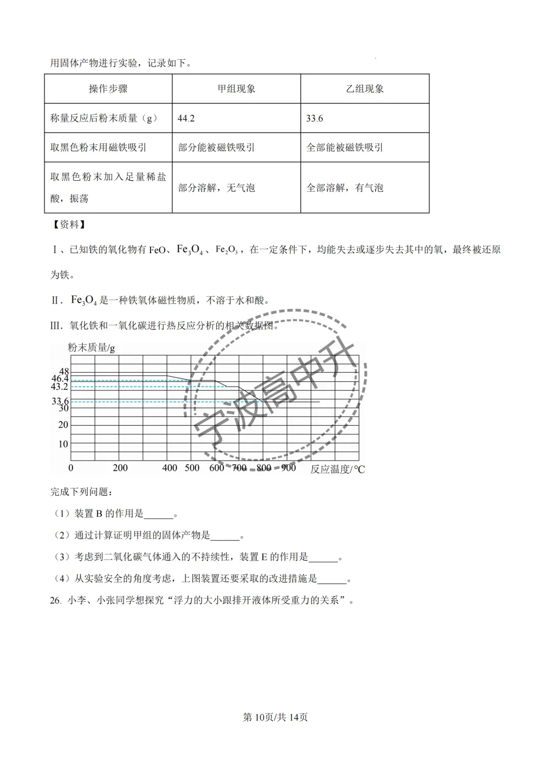 【宁波中考】分享25年宁波各校强基科学试卷合集~一起刷起来吧! 第25张