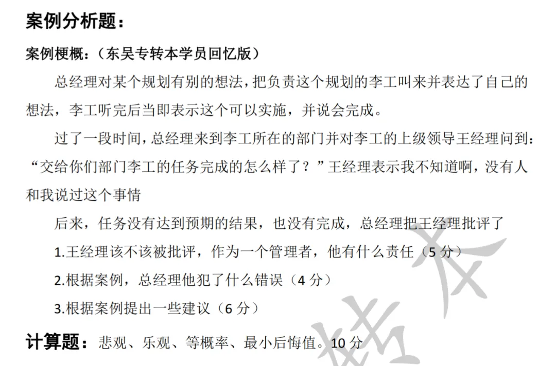 26年五年一贯制专转本苏大应用管理学真题(学员回忆版) 第2张