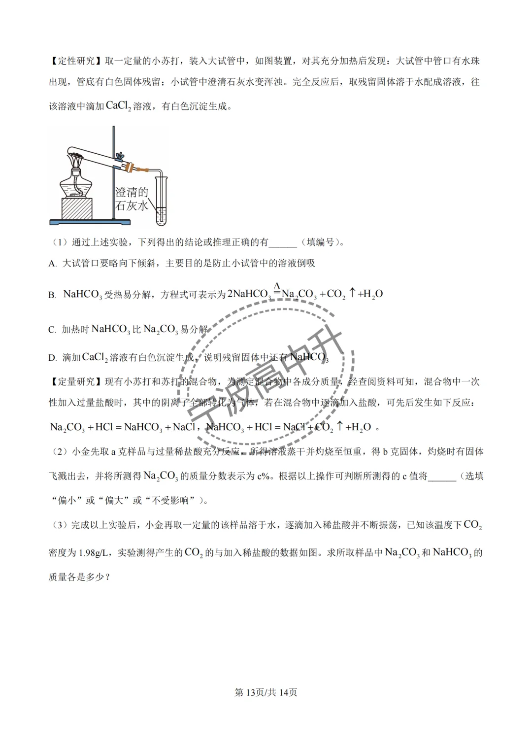 【宁波中考】分享25年宁波各校强基科学试卷合集~一起刷起来吧! 第28张