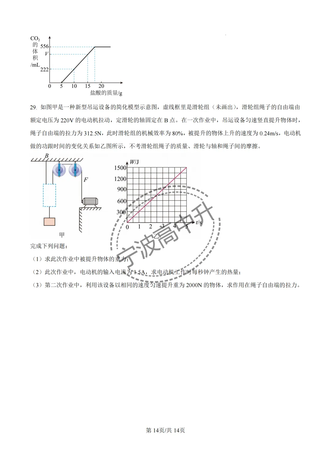 【宁波中考】分享25年宁波各校强基科学试卷合集~一起刷起来吧! 第29张