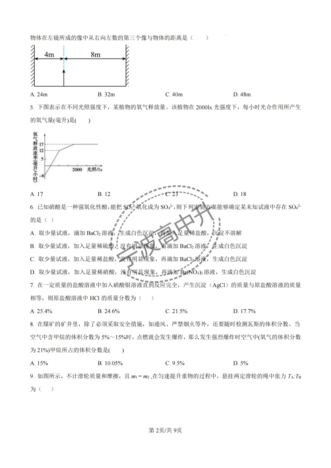 【宁波中考】分享25年宁波各校强基科学试卷合集~一起刷起来吧! 第31张