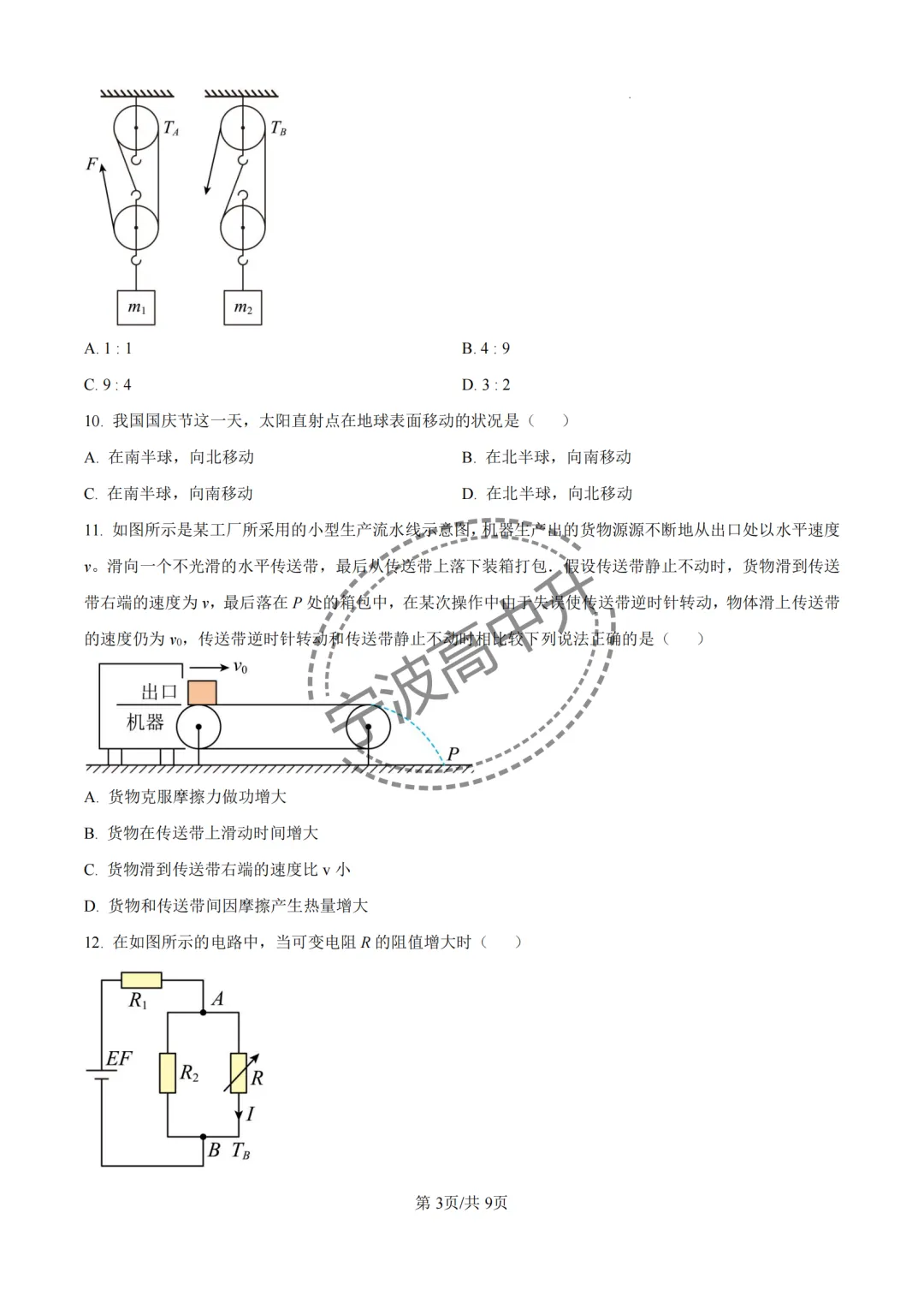 【宁波中考】分享25年宁波各校强基科学试卷合集~一起刷起来吧! 第32张