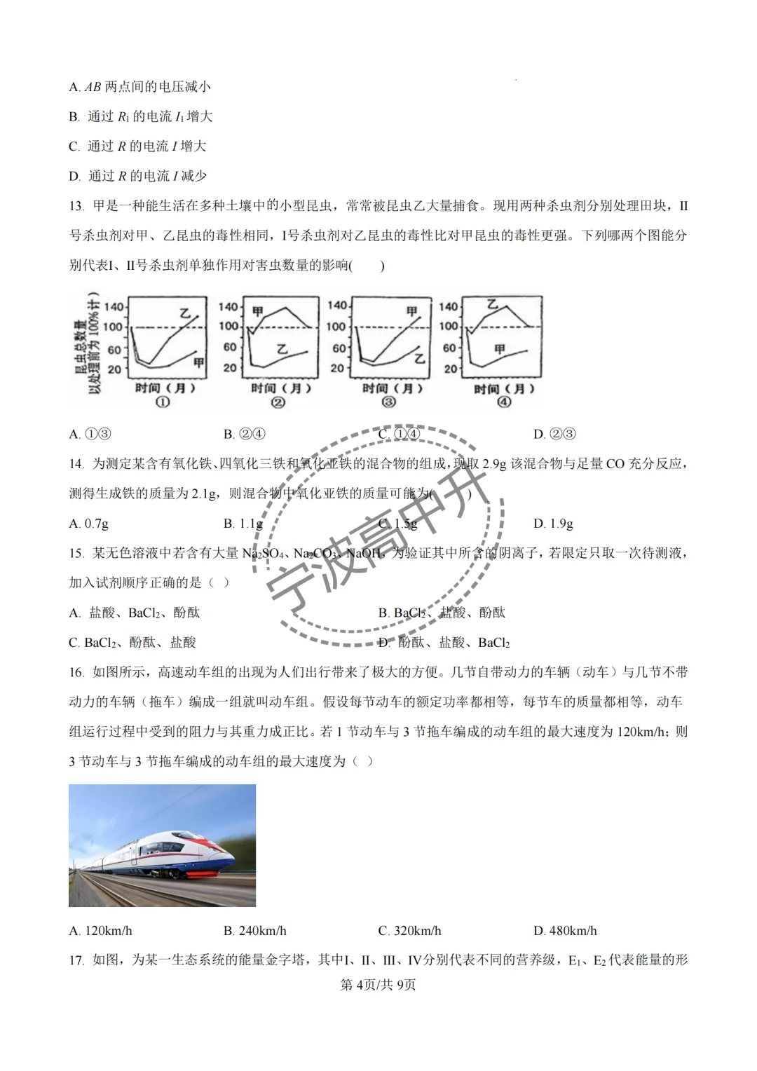 【宁波中考】分享25年宁波各校强基科学试卷合集~一起刷起来吧! 第33张