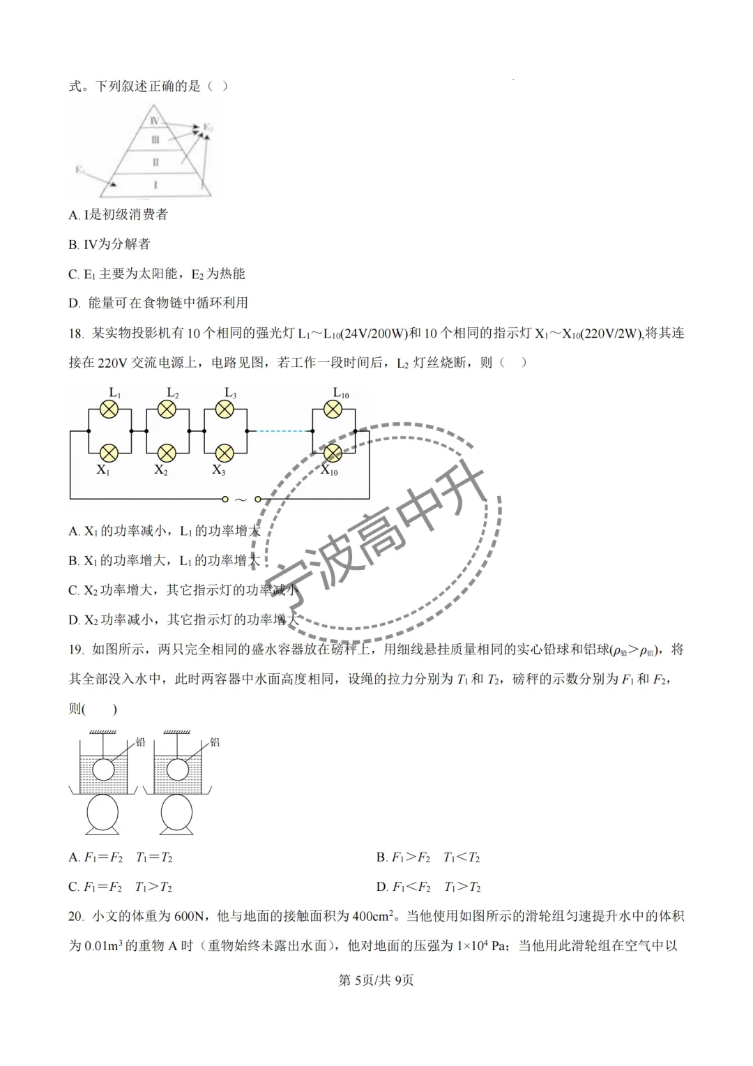 【宁波中考】分享25年宁波各校强基科学试卷合集~一起刷起来吧! 第34张